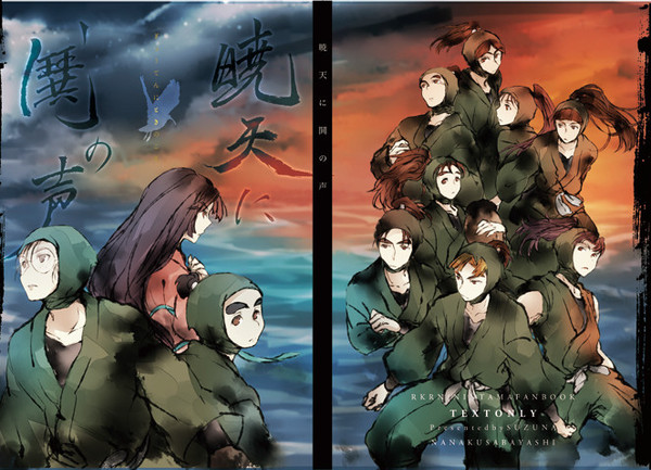 【2019超忍FES再版】暁天に鬨の声【小説】※キャプション必読