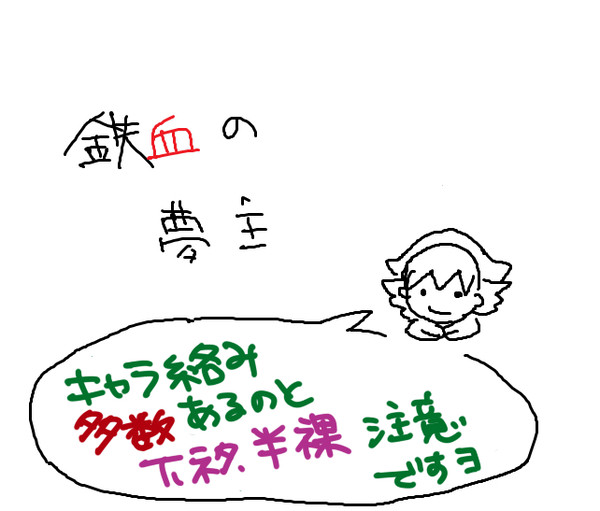 夢絵とか漫画とか