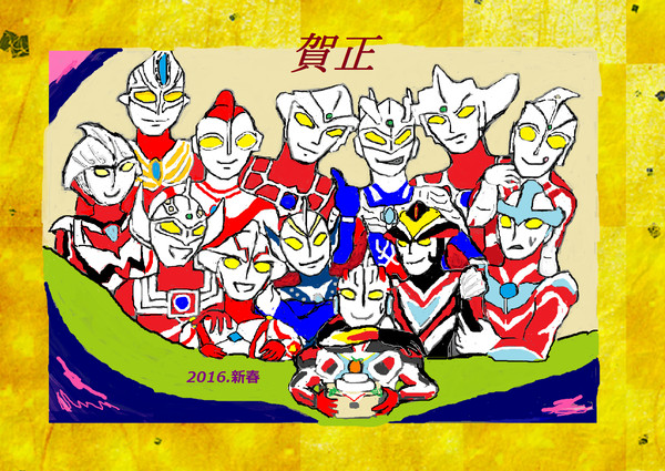 2016年、あけましておめでとうございます！