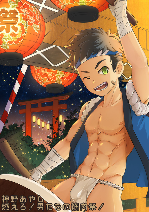 筋肉祭
