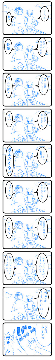 松代&松造ユニット「親松」