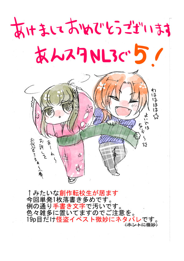 あんスタNLログ5