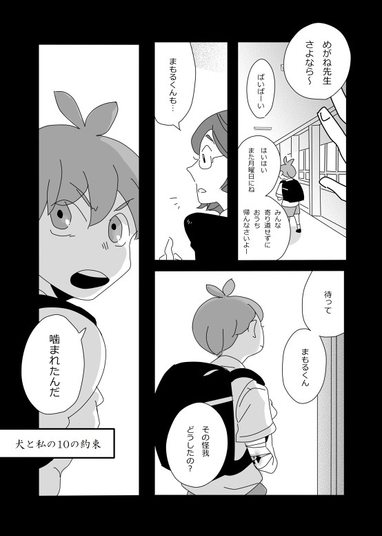 犬と私の10の約束