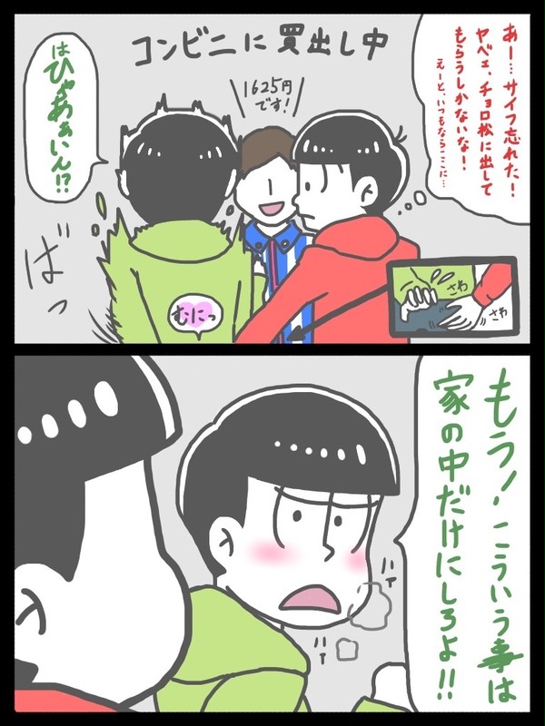 おそチョロの日