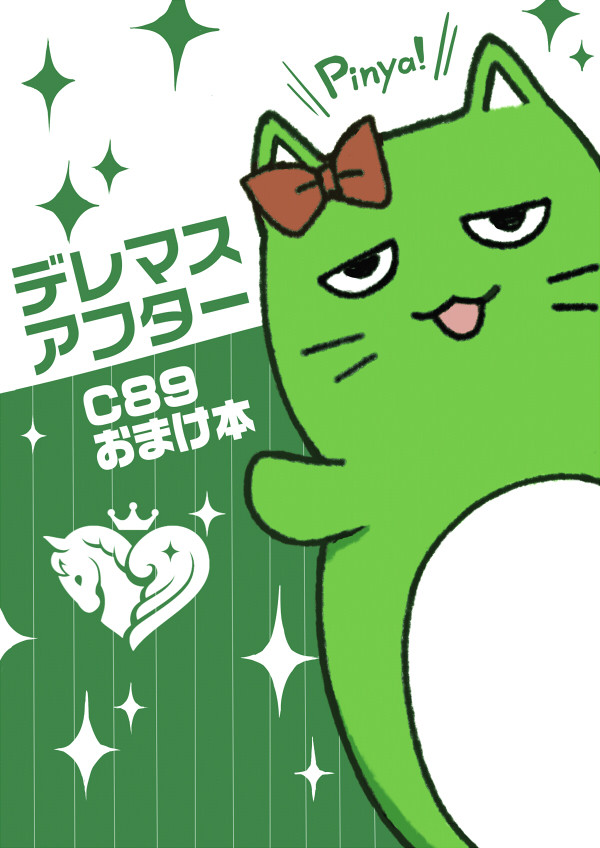 C89おまけ本