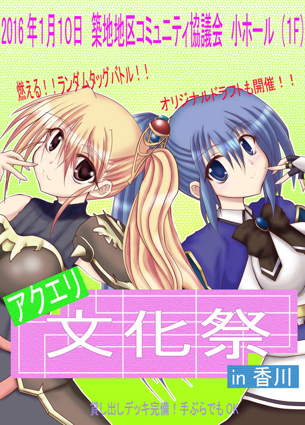 アクエリ文化祭in香川