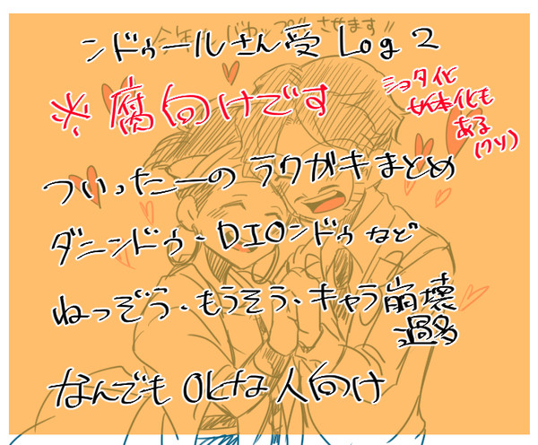 ンドゥさん受けまとめ２