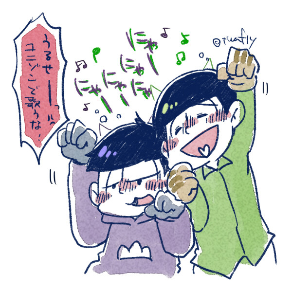 まつめ