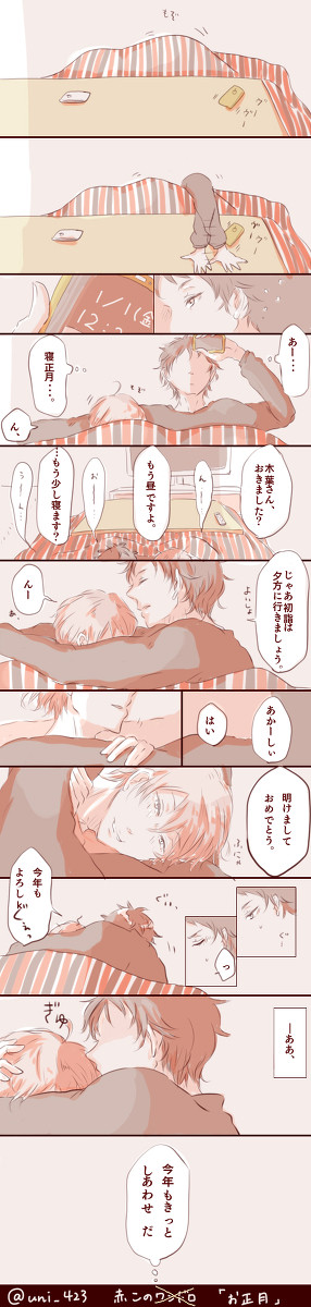 お正月