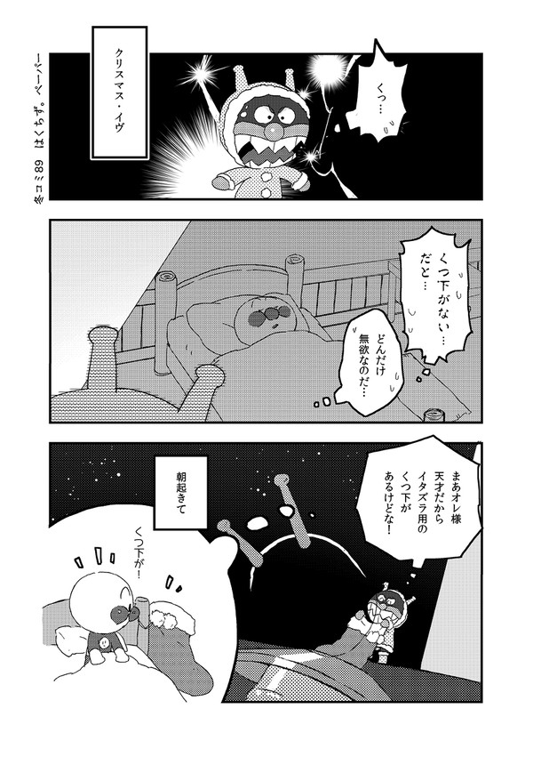 無配してたアンパン漫画C89