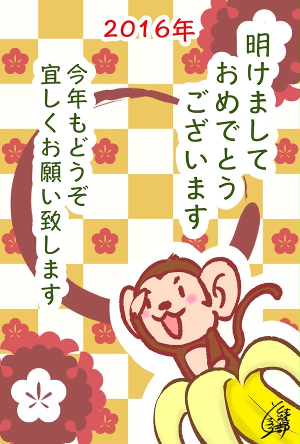 あけおめバナナザル