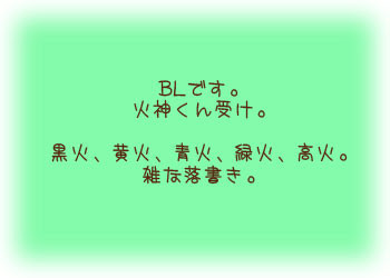 【火神受】福袋火神くん