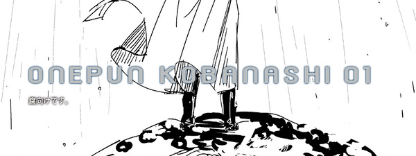 【腐向け】一撃小話