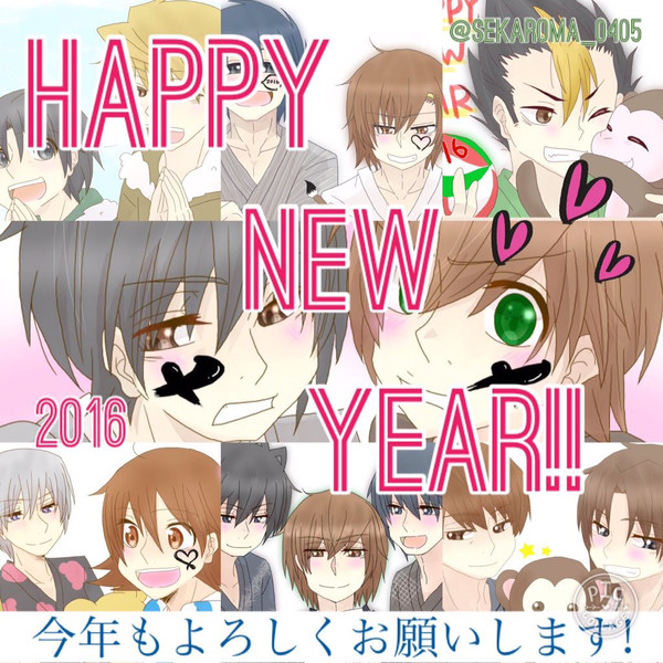 今年もよろしくお願いします!!!2016