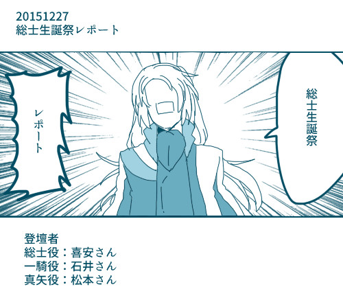 総士生誕祭レポート