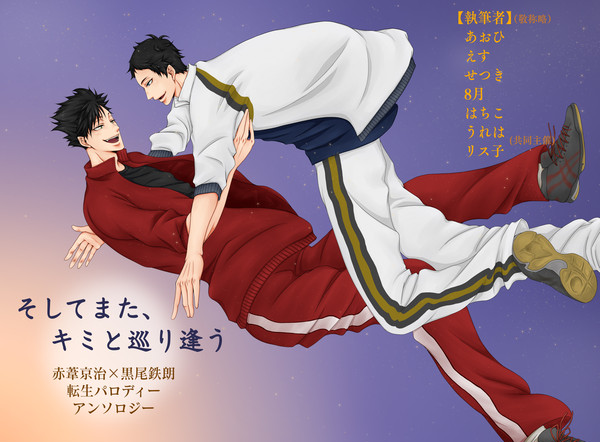 赤クロ転生アンソロジー『そしてまた、キミと巡り逢う』 サンプル