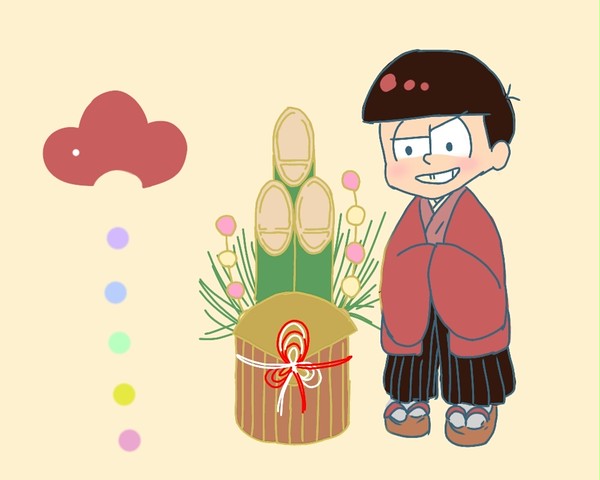 まつ！