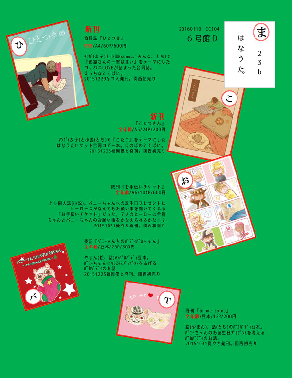 【CC大阪104】お品書き【虎兎】