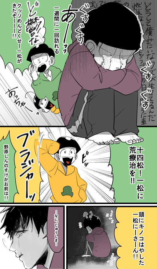 おそ松さんログ③