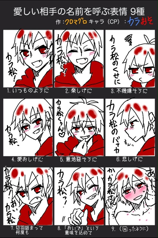 カラおそでお題