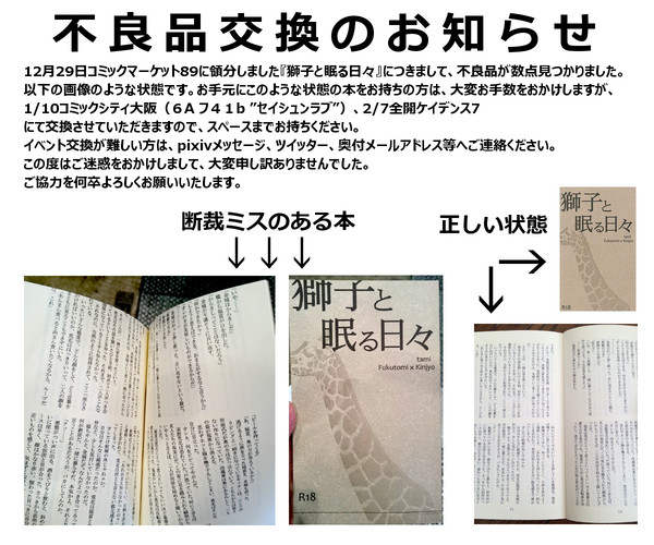 不良品交換につきまして