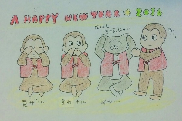 年賀2016