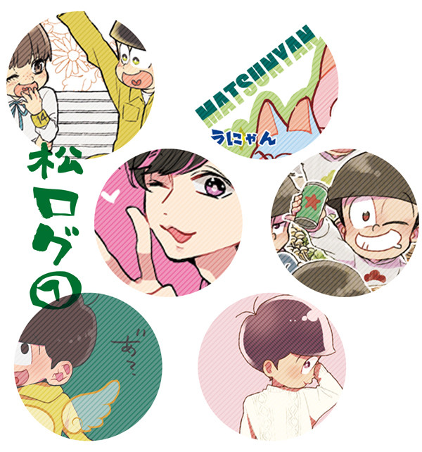 おそ松さんログ①
