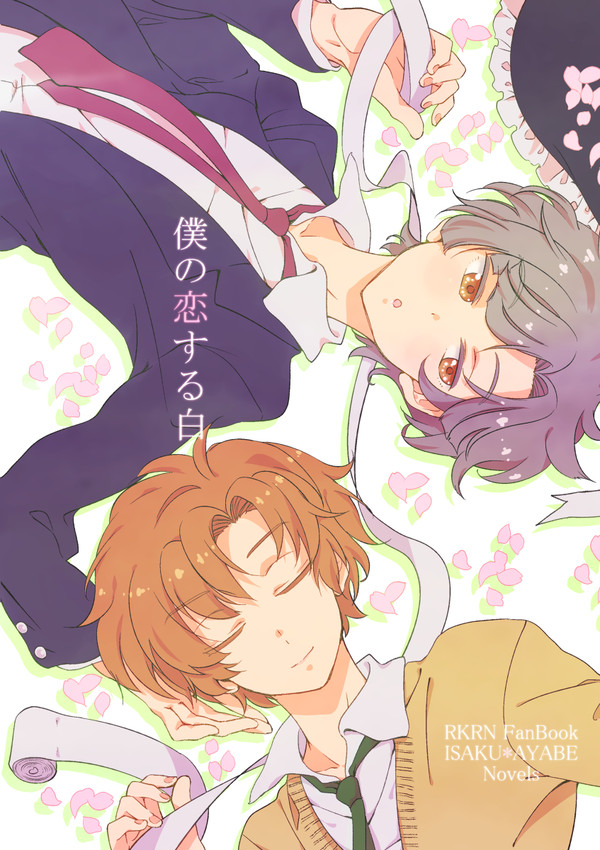 忍フェス新刊