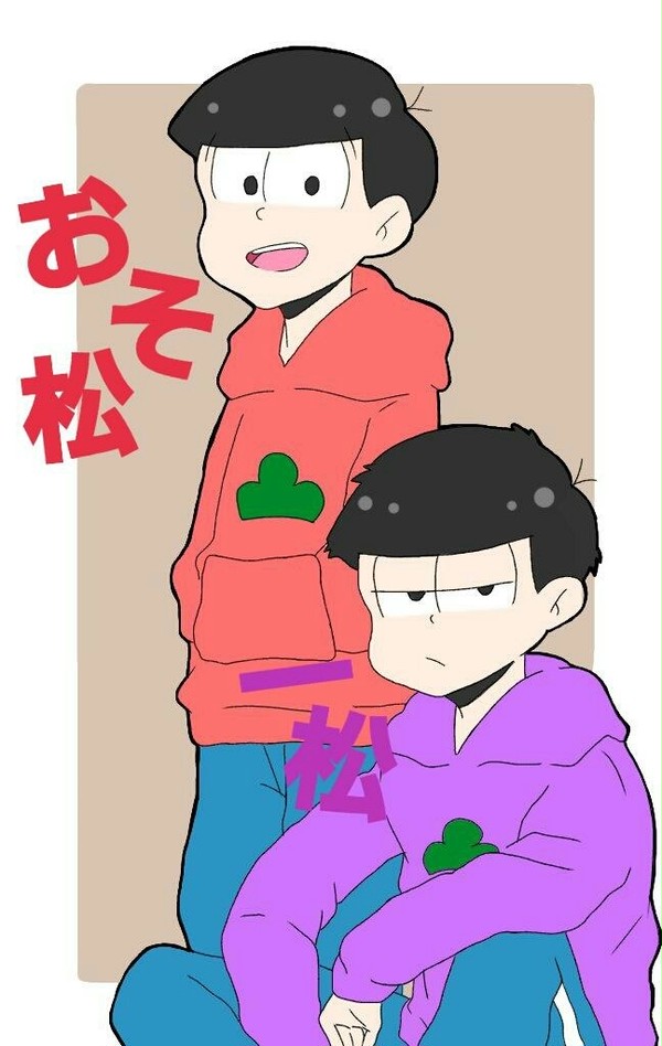 おそいち