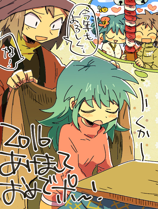 ポ賀正