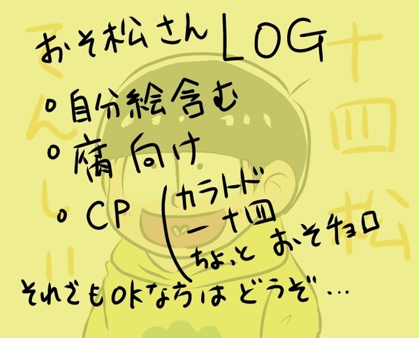 松.さんログ1