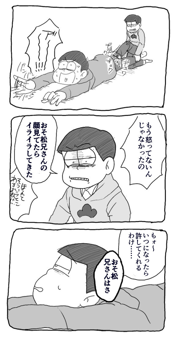 【チョロおそ】許されてばかり