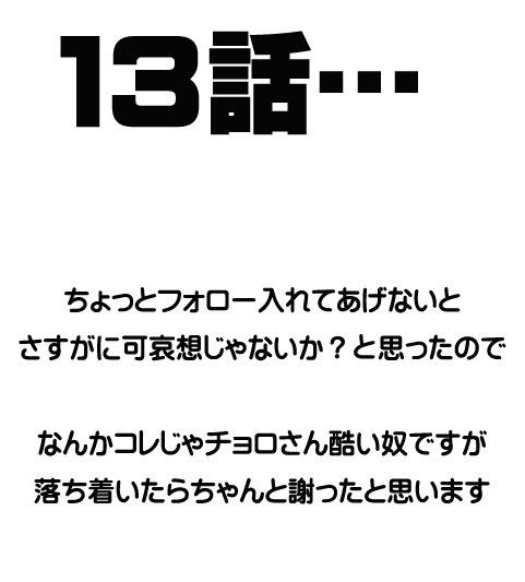 １３話の感想（1枚）