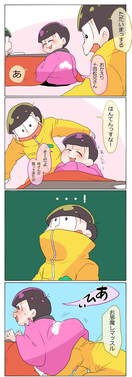 トド松と十四松がいちゃいちゃしてるだけ