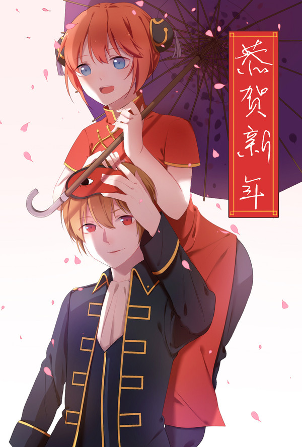 恭贺新年