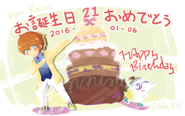 Kainくん、お誕生日おめ！