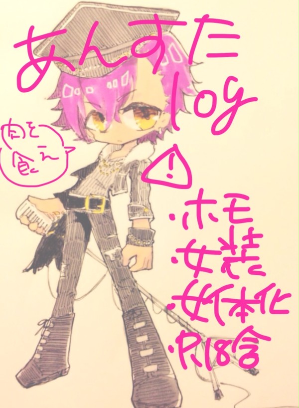 あん腐タlog