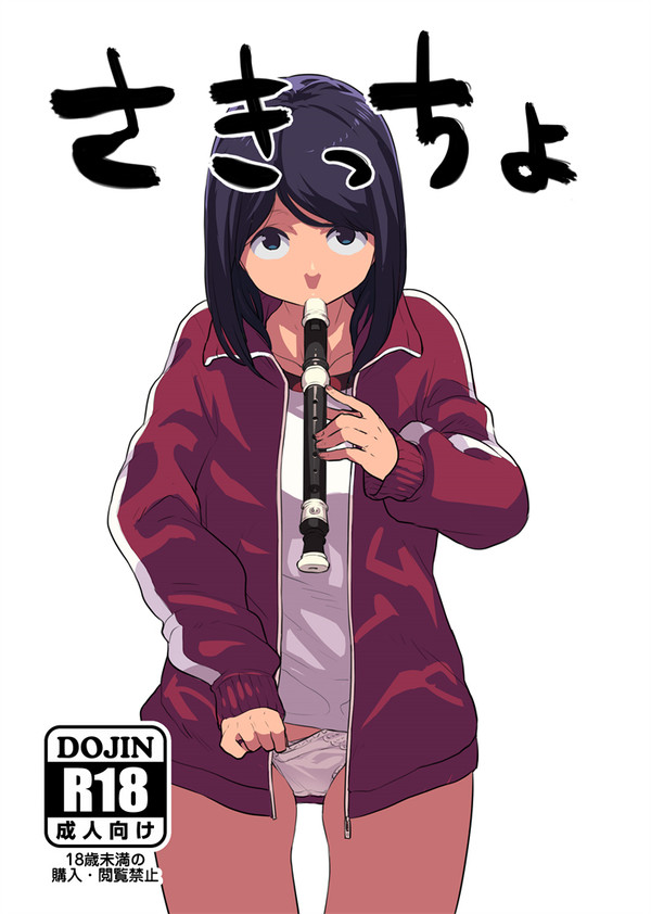 【エロ漫画】さきっちょ