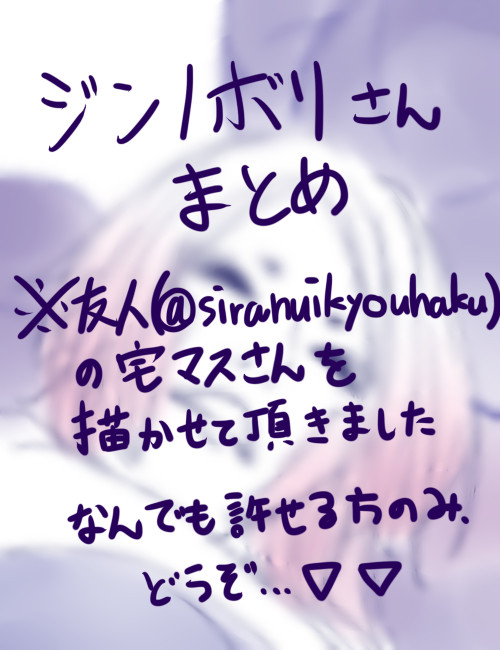 【宅マス】ジンノボリさん