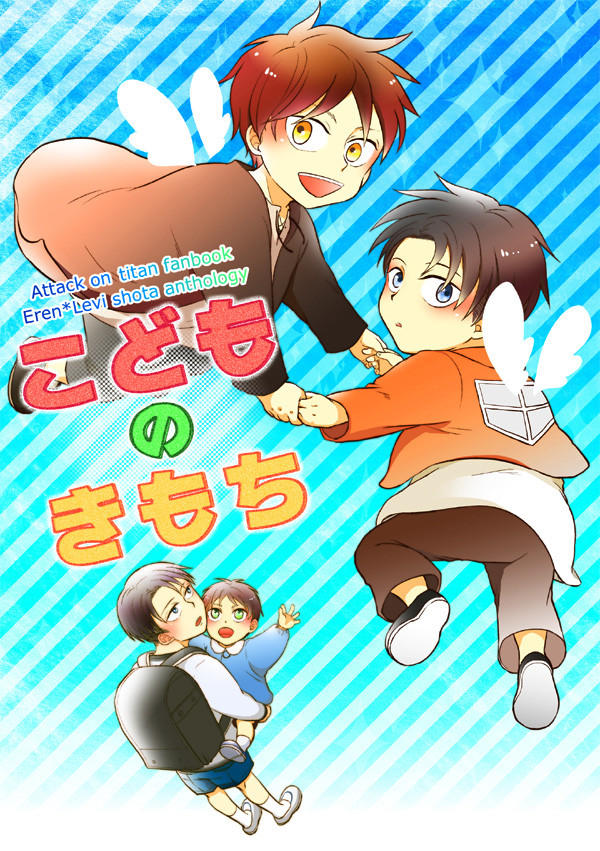 【進撃腐】壁博8発行 ショタエレリアンソロジー【サンプル】