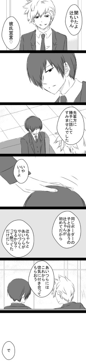 【WT】辻犬と18歳組の話② - 1/4