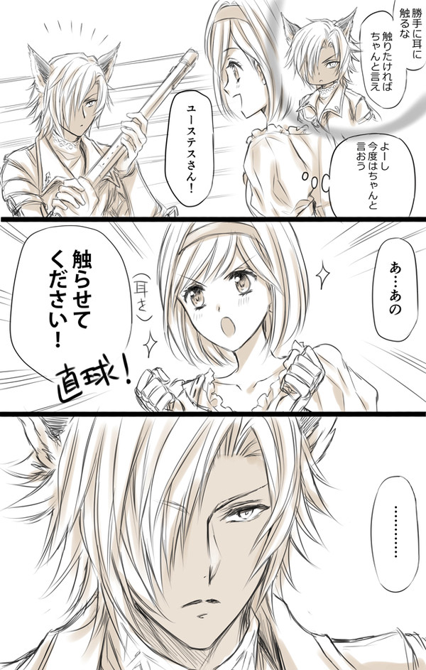 ユーステスとジータの誤解を招きそうな会話