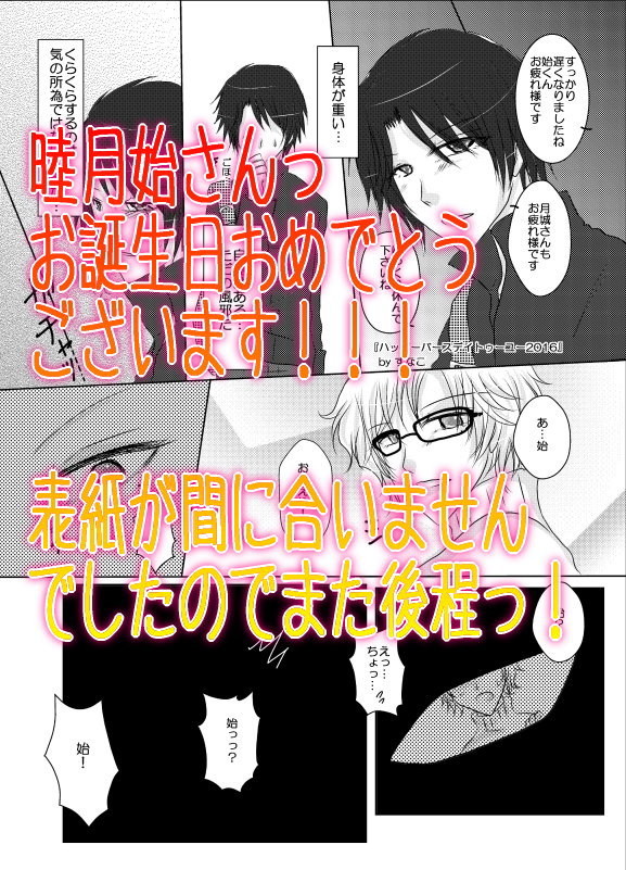 始さんっ誕生日おめでとう！！！