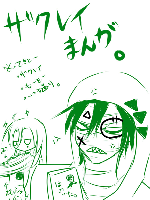 ザクレイ漫画詰め合わせ。