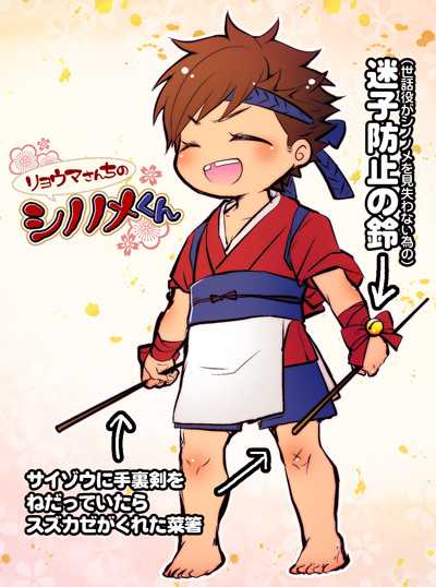 リョウマさん家の