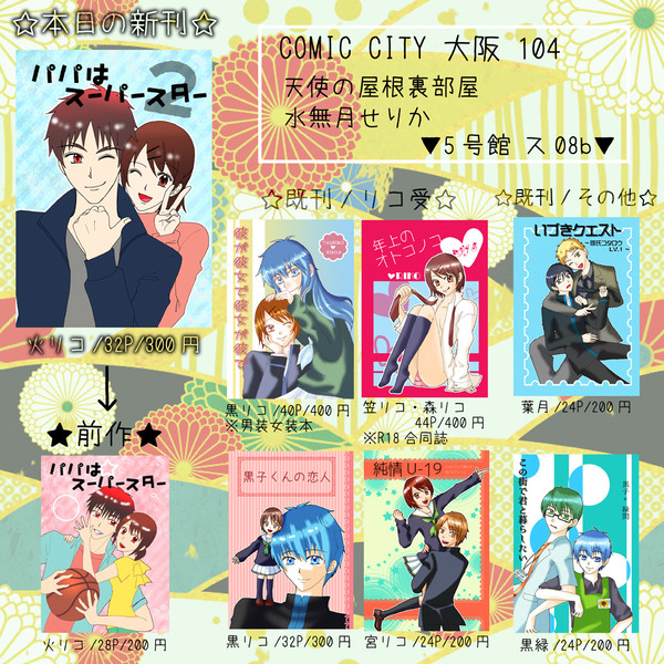 1月インテおしながき