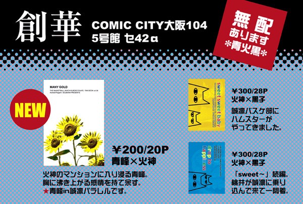 【1/10 CC大阪104】おしながき【黒バス青火/火黒】