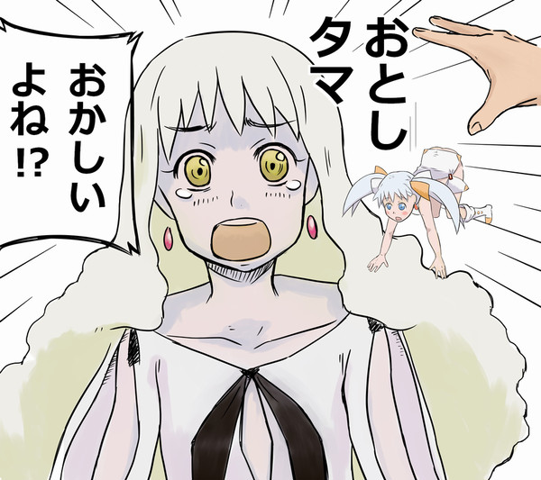 おとしタマ