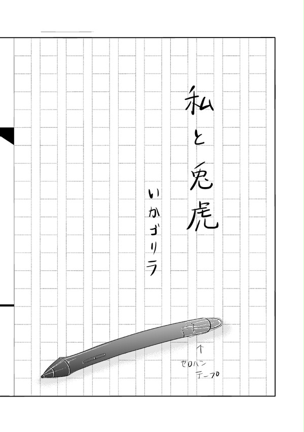 無配掲載とおしらせ