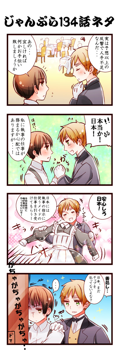 じゃんぷら134話ネタ